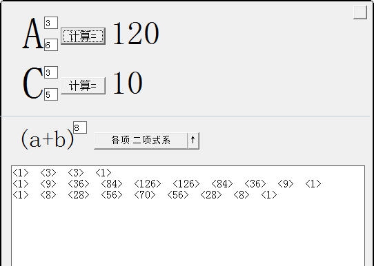 排列组合计算器 v2.8 排列组合计算器 v2.8