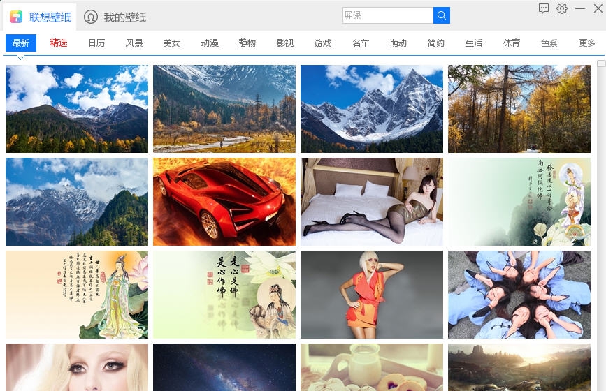 联想壁纸 v1.0.0.33 联想壁纸 v1.0.0.33