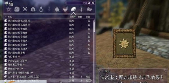 上古卷轴5魔力加持武器MOD v2.5