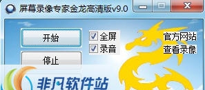 金龙屏幕录像专家 v9.8 金龙屏幕录像专家 v9.8