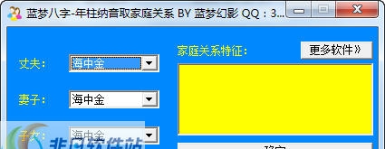 蓝梦纳音取组合关系 v1.5 蓝梦纳音取组合关系 v1.5