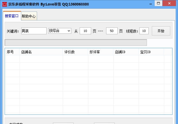 菲雪京东卖家采集助手 v2.5 菲雪京东卖家采集助手 v2.5