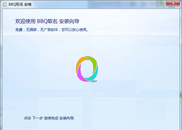笨笨Q免费取名软件 v1.0.6 笨笨Q免费取名软件 v1.0.6