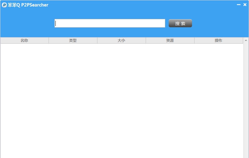 笨笨Q种子搜索器 v1.0.9 笨笨Q种子搜索器 v1.0.9