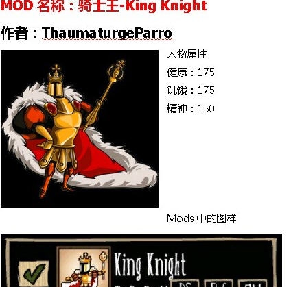 饥荒骑士王MOD v2.6 饥荒骑士王MOD v2.6