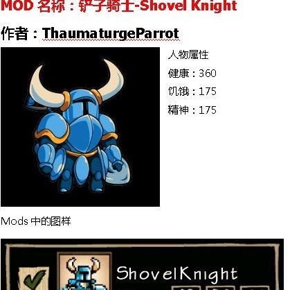 饥荒铲子骑士MOD v2.5 饥荒铲子骑士MOD v2.5