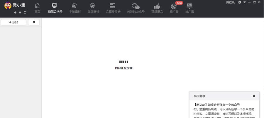 微小宝微信编辑器 v3.1.7 微小宝微信编辑器 v3.1.7