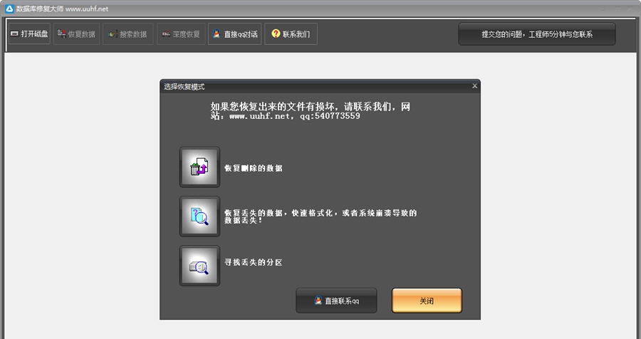 甲驭数据库修复大师 v6.5 甲驭数据库修复大师 v6.5