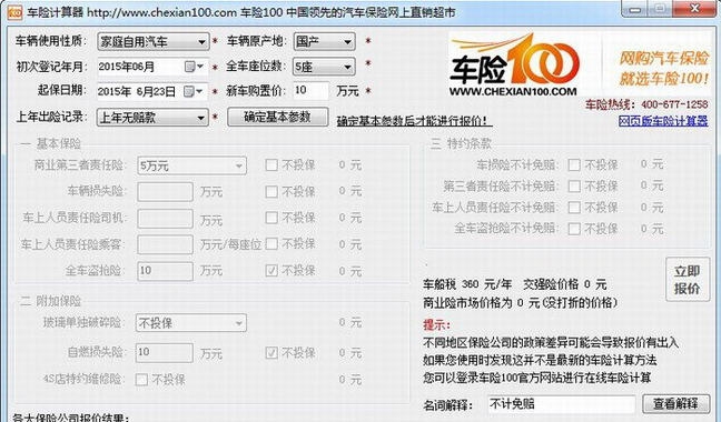 车险2015计算器 v2.6 车险2015计算器 v2.6