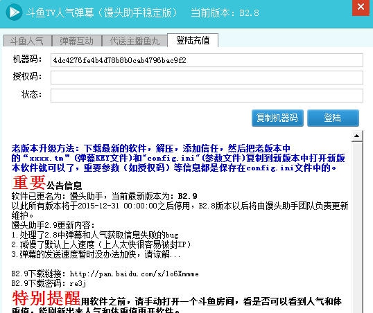 馒头助手 v2.13 馒头助手 v2.13
