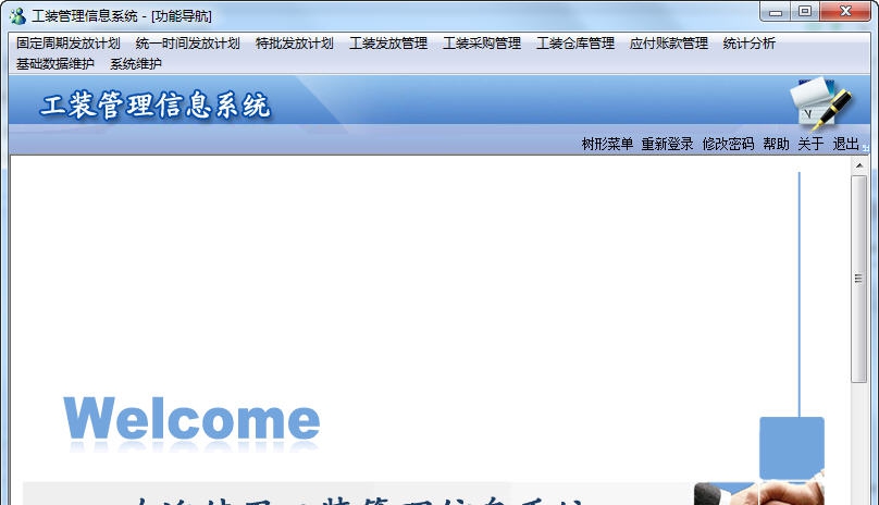 起点工装管理软件 v7.10 起点工装管理软件 v7.10