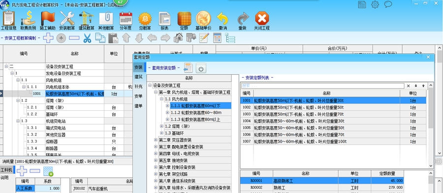 风力发电工程设计概算软件 v1.5 风力发电工程设计概算软件 v1.5