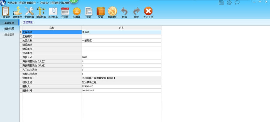 光伏发电工程设计概算软件 v1.5 光伏发电工程设计概算软件 v1.5