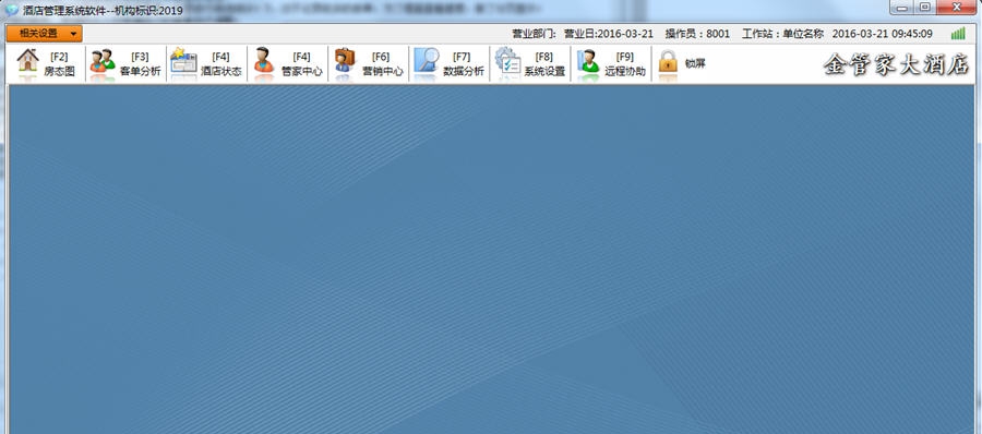 金管家酒店管理系统软件 v20113 金管家酒店管理系统软件 v20113