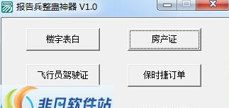 报告兵整蛊神器 v1.3 报告兵整蛊神器 v1.3