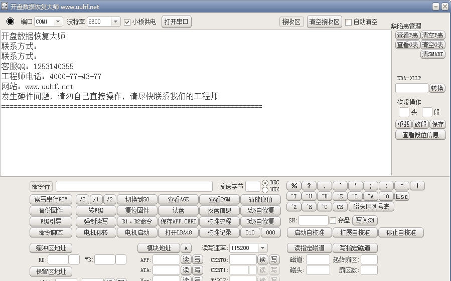 开盘数据恢复大师 v6.4 开盘数据恢复大师 v6.4