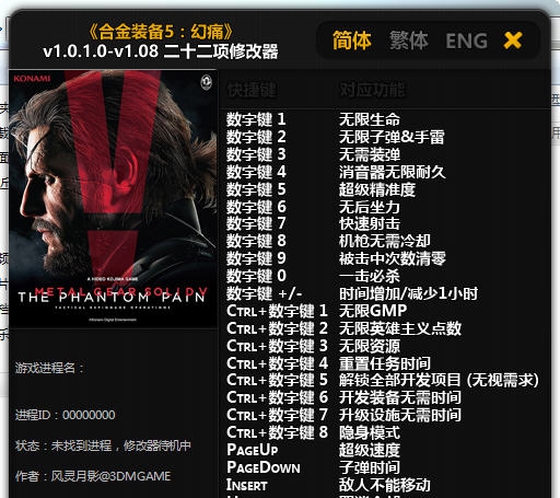 合金装备5二十二项修改器 v1.01-v1.10 合金装备5二十二项修改器 v1.01-v1.10