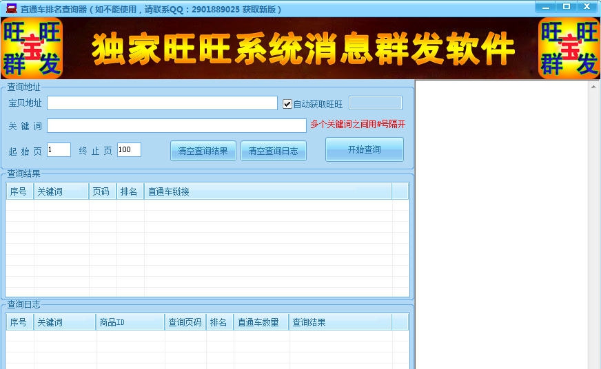 直通车排名查询器 v1.6 直通车排名查询器 v1.6