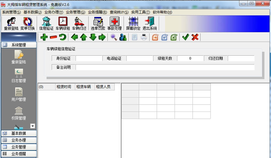 大拇指车辆租赁管理系统 v2.10 大拇指车辆租赁管理系统 v2.10