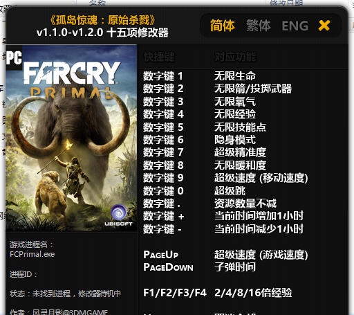 孤岛惊魂原始杀戮十五项修改器 v1.1.0-v1.3.11 孤岛惊魂原始杀戮十五项修改器 v1.1.0-v1.3.11