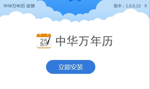 中华万年历PC版 v1.0.0.15 中华万年历PC版 v1.0.0.15