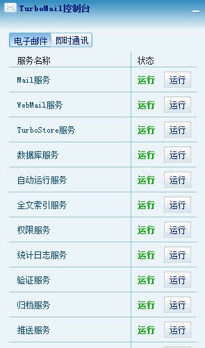 TurboMail邮件服务器系统 v5.2.6 TurboMail邮件服务器系统 v5.2.6