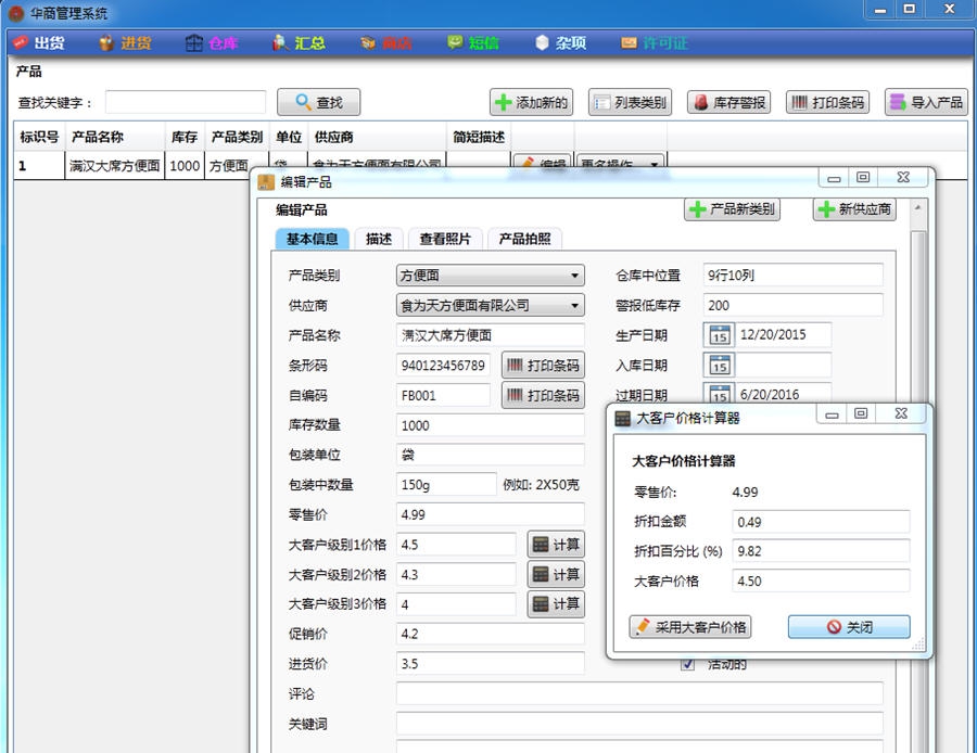 华商进销存管理系统 v4.6.6.9 华商进销存管理系统 v4.6.6.9