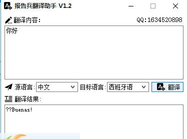 报告兵翻译助手 v1.5 报告兵翻译助手 v1.5