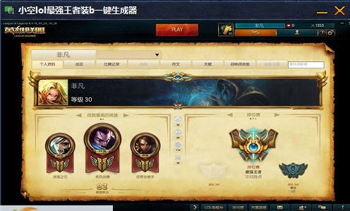小空lol英雄联盟最强王者高清图生成 v1.7 小空lol英雄联盟最强王者高清图生成 v1.7