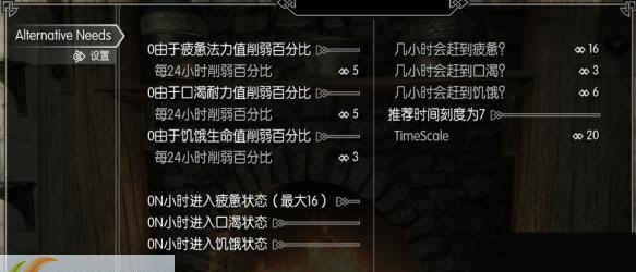 上古卷轴5基本真实需求MOD v1.12 上古卷轴5基本真实需求MOD v1.12