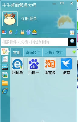 牛牛桌面管理大师 v3.5.4.43 牛牛桌面管理大师 v3.5.4.43