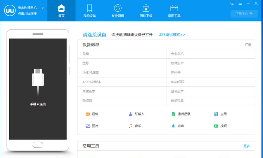 优优刷机助手 v1.1.34 优优刷机助手 v1.1.34