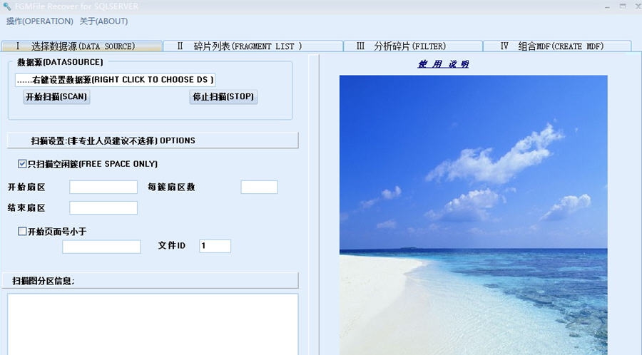 SQL数据文件恢复工具 v1.5 SQL数据文件恢复工具 v1.5