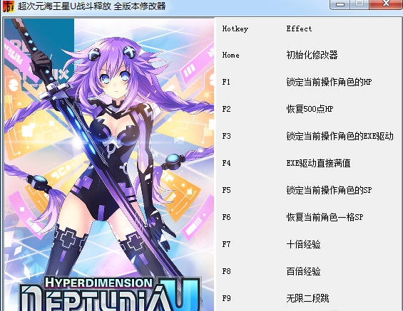 超次元海王星U战斗释放十项修改器 v1.6 超次元海王星U战斗释放十项修改器 v1.6