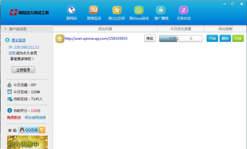 网站压力测试工具 v1.2.0.7 网站压力测试工具 v1.2.0.7