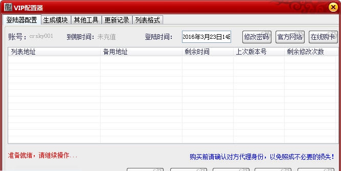 无双登陆器 v10.9 无双登陆器 v10.9