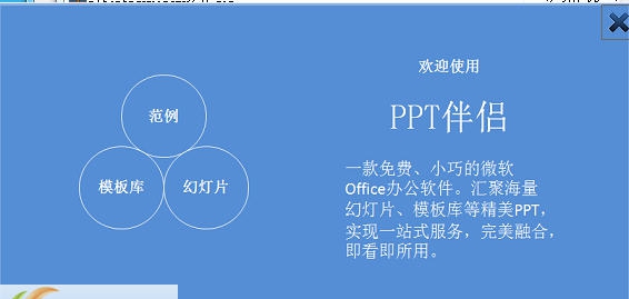 PPT伴侣 v1.2.8 PPT伴侣 v1.2.8