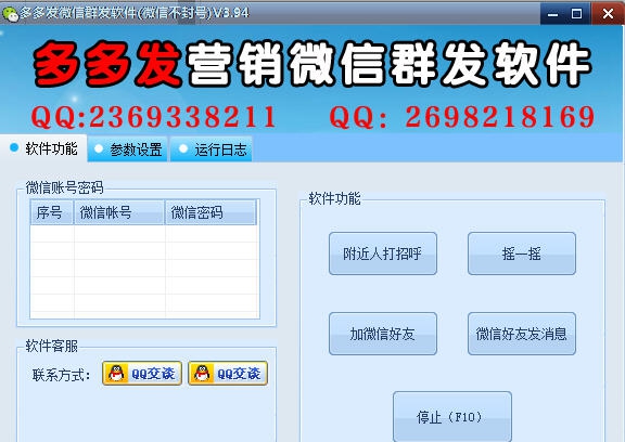 多多发营销微信群发软件 v3.99 多多发营销微信群发软件 v3.99