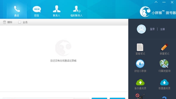 小胖猴拨号器 v1.1.14 小胖猴拨号器 v1.1.14