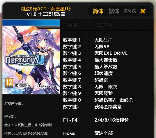 超次元海王星U战斗释放十二项修改器 婵$偛顑呭ù閿嬪閹烘瀚夐柛顐g箓椤ㄦ硣1.3 超次元海王星U战斗释放十二项修改器 婵$偛顑呭ù閿嬪閹烘瀚夐柛顐g箓椤ㄦ硣1.3