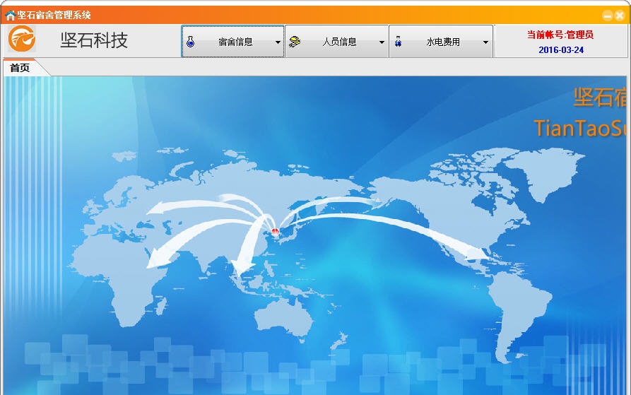 坚石宿舍管理系统 v1.0.5 坚石宿舍管理系统 v1.0.5