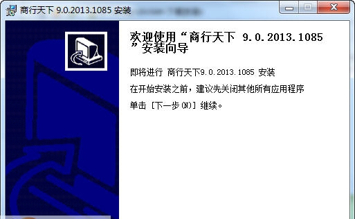 商行天下营销软件 v9.2 商行天下营销软件 v9.2