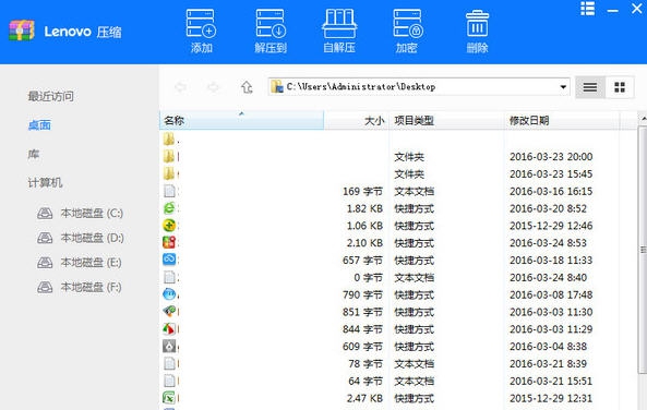 联想压缩 v3.1.1408 联想压缩 v3.1.1408