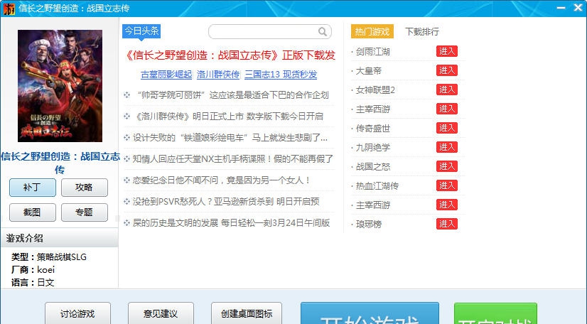 信长之野望创造战国立志传3DLC包 v2.6 信长之野望创造战国立志传3DLC包 v2.6