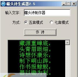 藏头诗免费制作软件 v5.11 藏头诗免费制作软件 v5.11