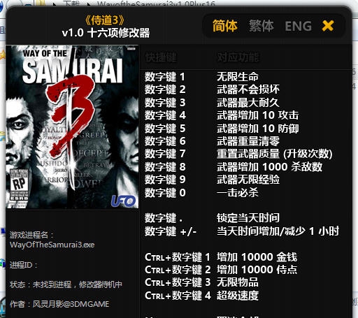 侍道3十项修改器 v2.6 侍道3十项修改器 v2.6