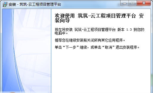筑筑建筑施工管理软件 v2.8 筑筑建筑施工管理软件 v2.8