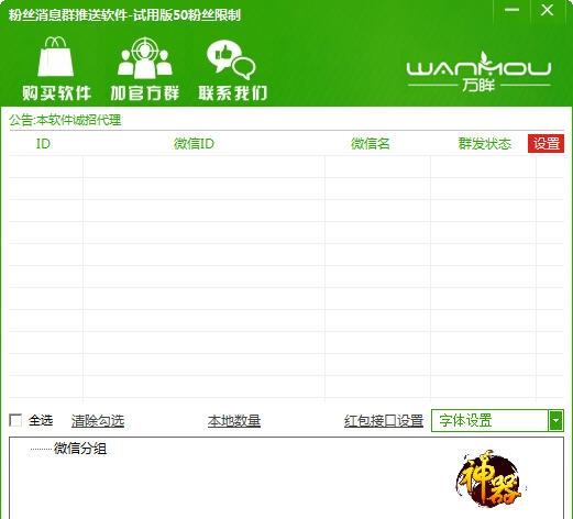 微信模板消息推送软件 v16.7 微信模板消息推送软件 v16.7