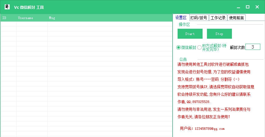Vc微信解封工具 v2.10 Vc微信解封工具 v2.10