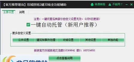 新浪攻城掠地自动全功能辅助工具 v2.1.8 新浪攻城掠地自动全功能辅助工具 v2.1.8